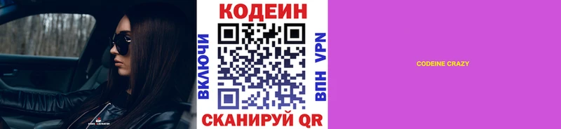 сколько стоит  Заводоуковск  Codein напиток Lean (лин) 